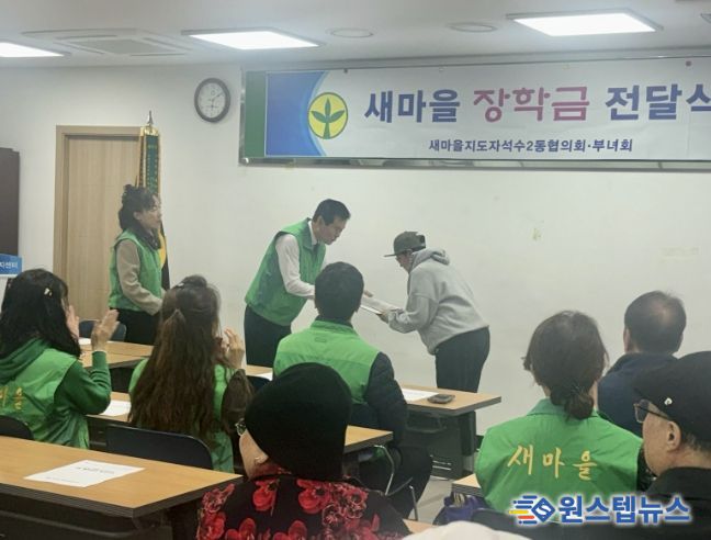 안양시 석수2동 새마을지도자협의회·부녀회, 청소년 장학금 전달