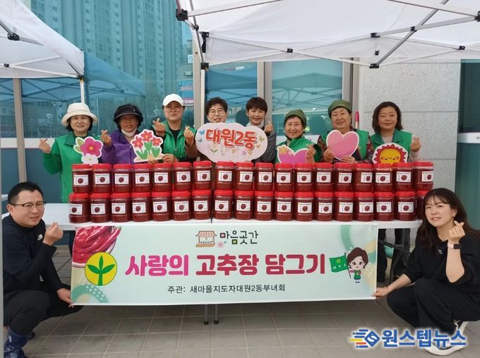 오산시 새마을지도자 대원2동 부녀회, 사랑의 고추장 담그기 행사 개최