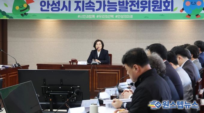 안성시, ‘제2기 지속가능발전위원회’ 구성,, 민관 협력 강화