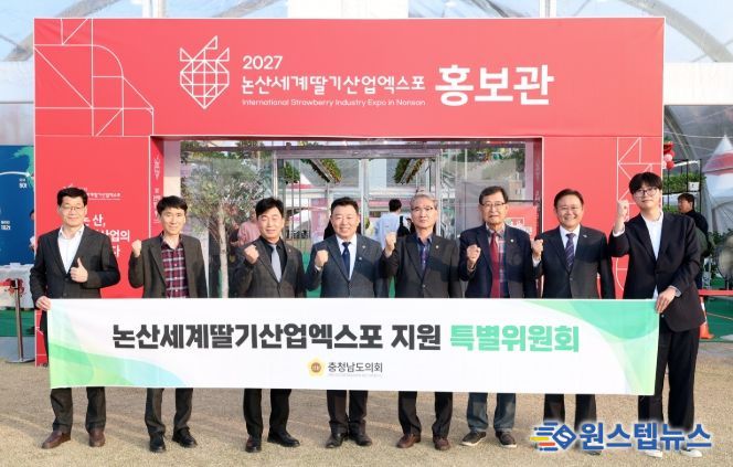논산세계딸기엑스포 특위, 논산딸기축제 현장 점검