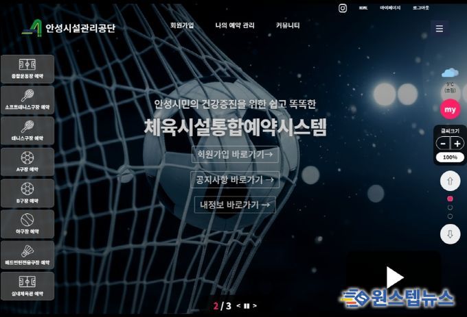 안성시시설관리공단, 체육시설 안성시민우선예약 도입