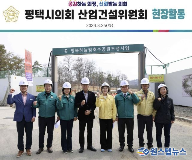 1일차 청북하늘빛호수공원 방문한 평택시의회 산업건설위원회