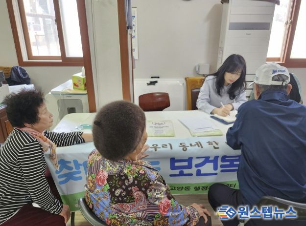 고양시 고양동, 제2차 건강한 동행 ‘찾아가는 보건복지상담소’ 운영