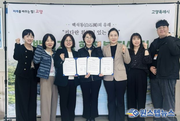 고양시흰돌종합사회복지관-백석2동 지역사회보장협의체 업무협약식