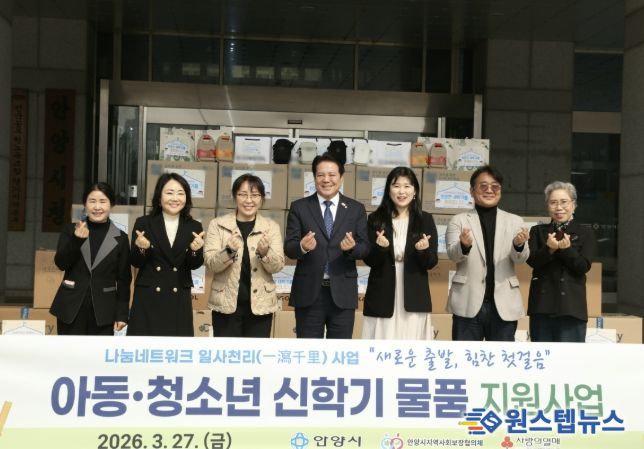 27일 시청 본관 정문에서 열린 일사천리 지원사업 신학기 물품 전달식에서 최대호 안양시장과 참석자들이 기념 사진을 찍고 있다