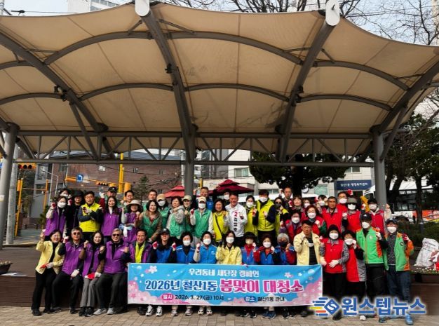 철산1동, 주민과 함께 사성공원 등 봄맞이 대청소