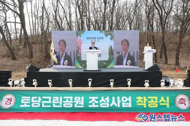 토당근린공원 착공식