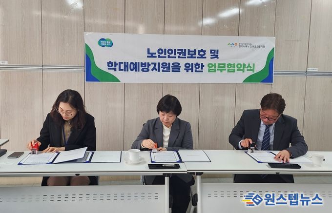 시흥재가노인통합지원센터-경기서부노인보호전문기관, 노인 인권 보호 협력체계 구축