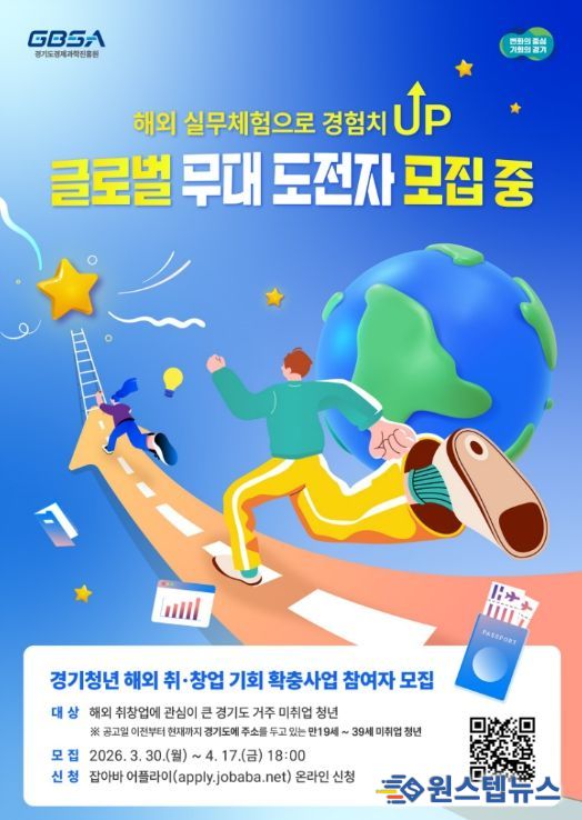 경기청년 해외 취창업 기회 확충 사업홍보포스터