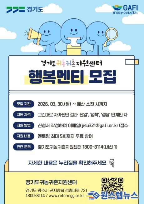 귀농귀촌 행복멘티 모집.