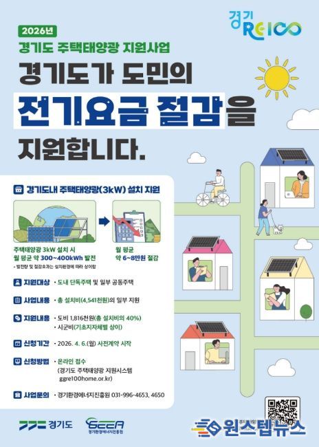 경기환경에너지진흥원_주택태양광 지원사업_웹포스터