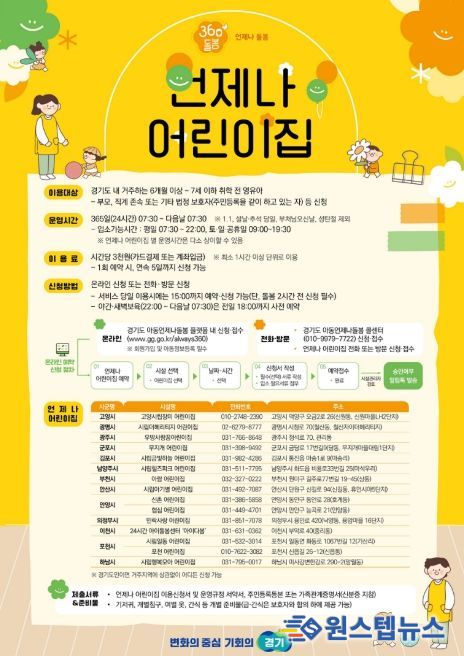 언제나어린이집 포스터