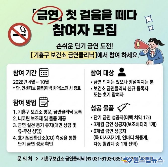 기흥구보건소 단기 금연 프로그램 홍보 포스터