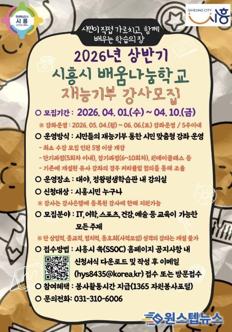 시민이 가르치고 배우는 열린 학습의 장, '시흥시 배움나눔학교' 재능기부 강사모집