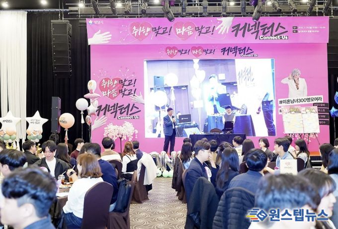 성남시 청년 교류 행사인 ‘커넥터스(Connect-us)’가 지난 3월 29일 위례 밀리토피아 호텔에서 열렸다