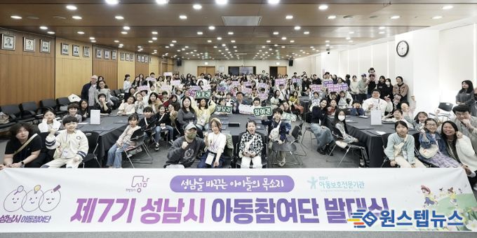 성남시 7기 아동참여단 89명 발대식