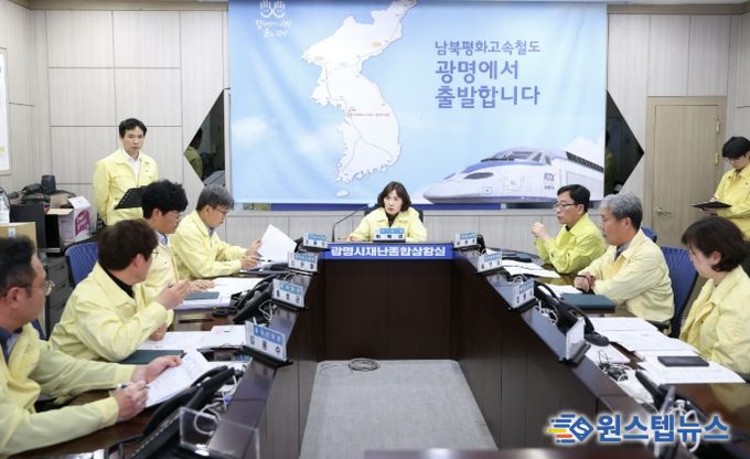 지난 27일 시청 재난상황실에서 최혜민 광명시 부시장 주재로 산불 재난 상황 판단회의가 진행 중이다.