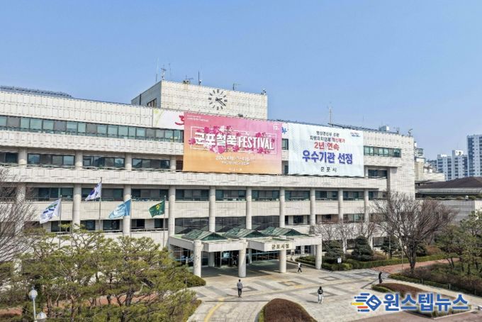 군포시청