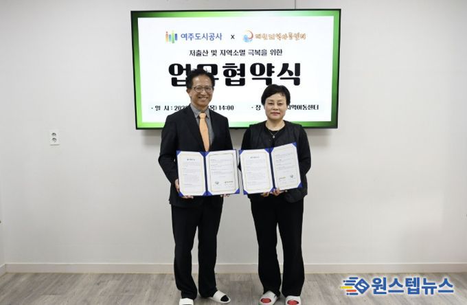 여주도시공사, 대신지역아동센터와 업무협약(MOU) 체결