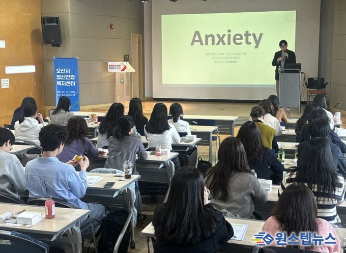 오산시정신건강복지센터, 아동·청소년 정신건강 교육 실시…현장 대응 역량 강화