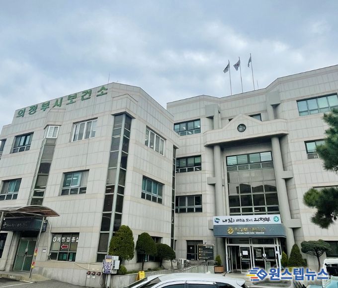 의정부시 보건소