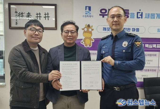 수원시 팔달구 우만1동, 우만1동 주민자치회, 팔달경찰서와 어두운 골목 태양광 센서등 설치사업 업무협약 체결