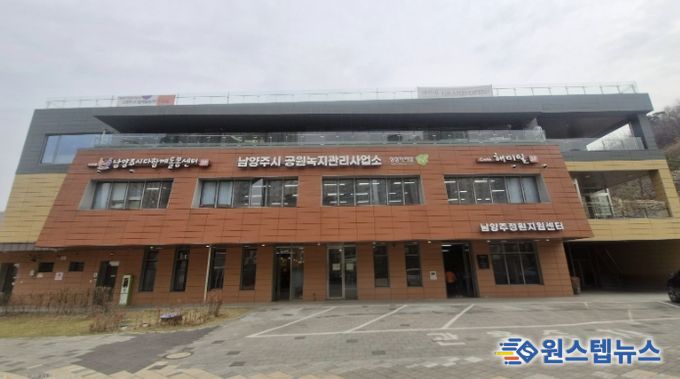 공원녹지관리사업소 전경