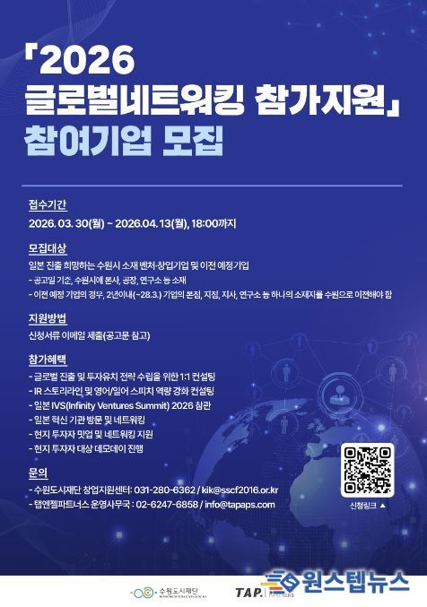 2026 글로벌네트워킹 참가지원 홍보물