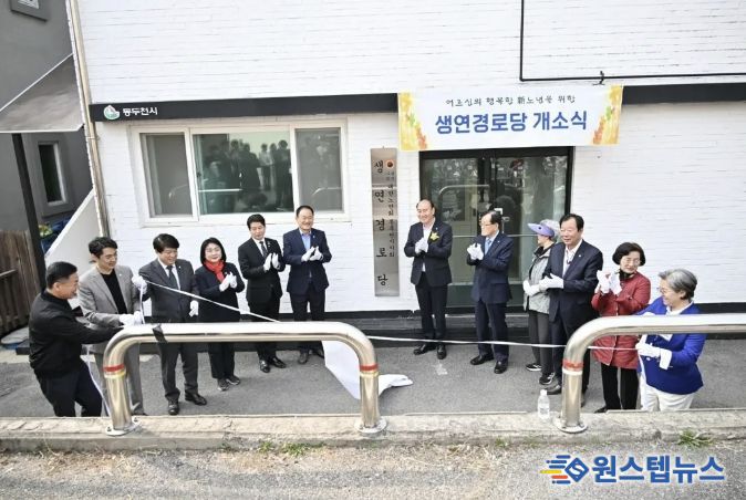 동두천시 생연2동, 생연경로당 개소식 개최