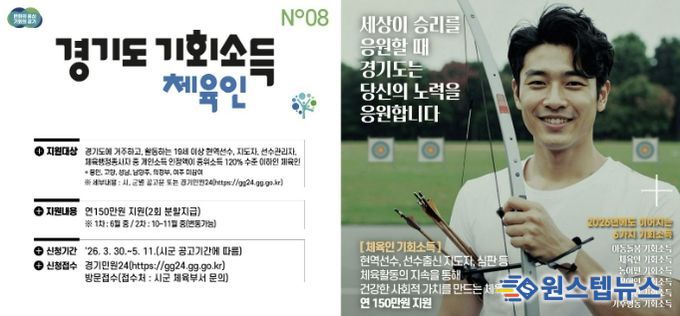 양주시, ‘체육인 기회소득’ 30일부터 접수 시작