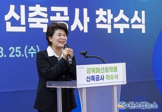 강북패션플랫폼 신축공사 착수식 참석한 김명희 의장