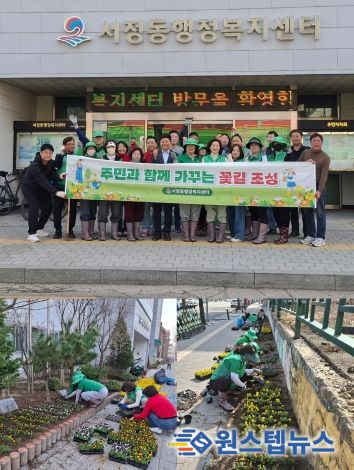 평택시 서정동, 2026년 새봄 맞이 ‘봄꽃 심기’ 행사로 도심 단장