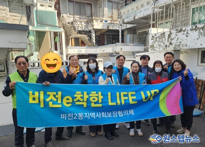 비전2동 지역사회보장협의체, 민관협력 주거환경개선 추진