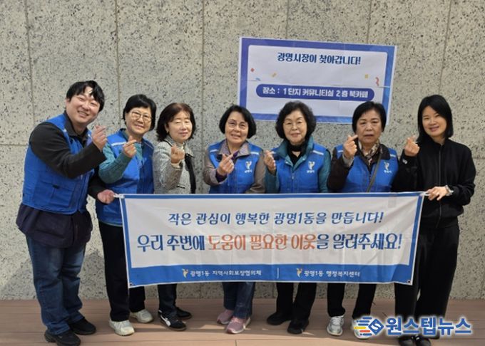 광명시 광명1동 지역사회보장협의체는 지난 28일 광명자이더샵포레나에서 열린 ‘아소하’ 행사 현장에서 복지사각지대 발굴 캠페인과 협의체 위원 모집 활동을 펼쳤다.