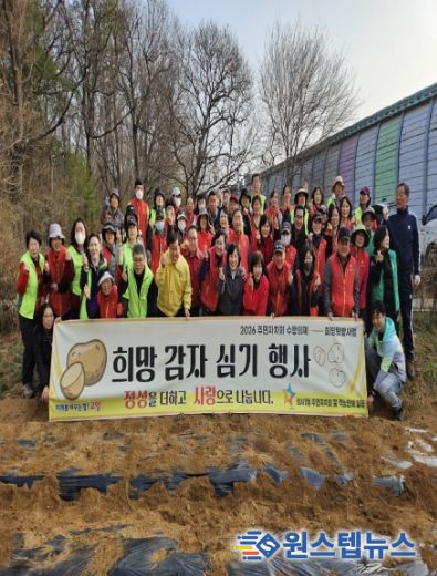 고양시 성사1동 주민자치회, ‘희망텃밭 감자심기’ 행사 개최