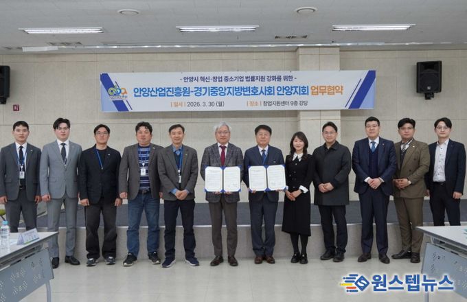 안양산업진흥원-경기중앙지방변호사회 안양지회, 지역기업 법률 지원 업무협약 체결