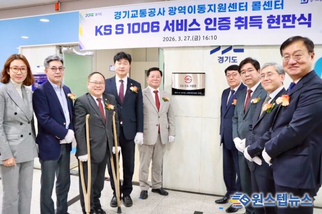 허원 의원, 경기도 광역이동지원센터 콜센터 ‘KS 서비스 인증’ 현판식 참석