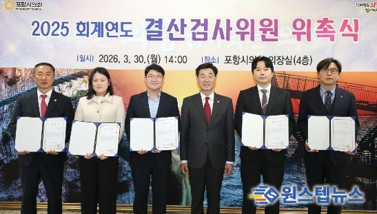 2025회계연도 결산검사위원 위촉