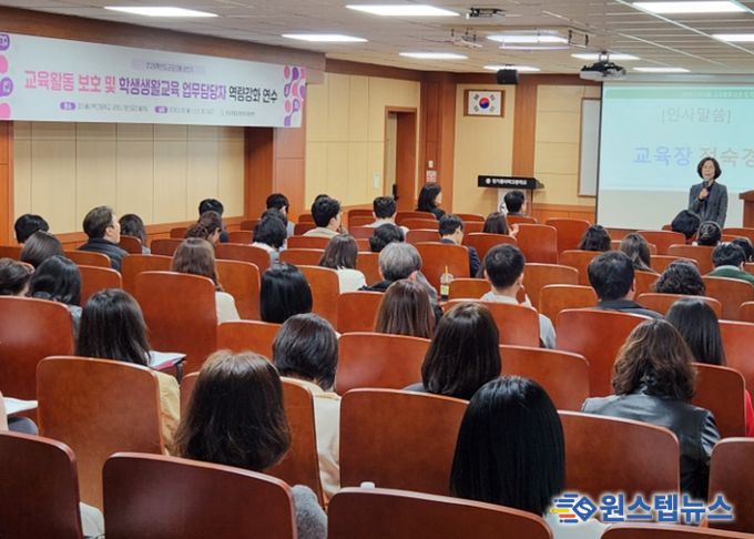 군포의왕교육지원청,“교육활동 보호·학생생활교육 역량 강화 연수 개최”