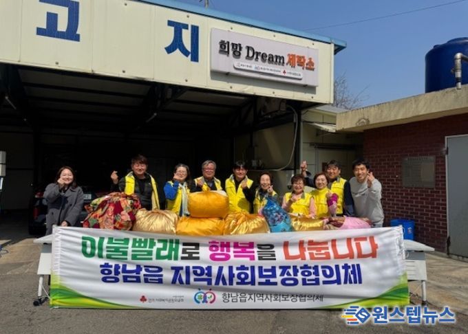 향남읍 지역사회보장협의체 위원들이 이불 빨래 봉사 후 기념촬영을 하며 나눔 활동을 실천하고 있다