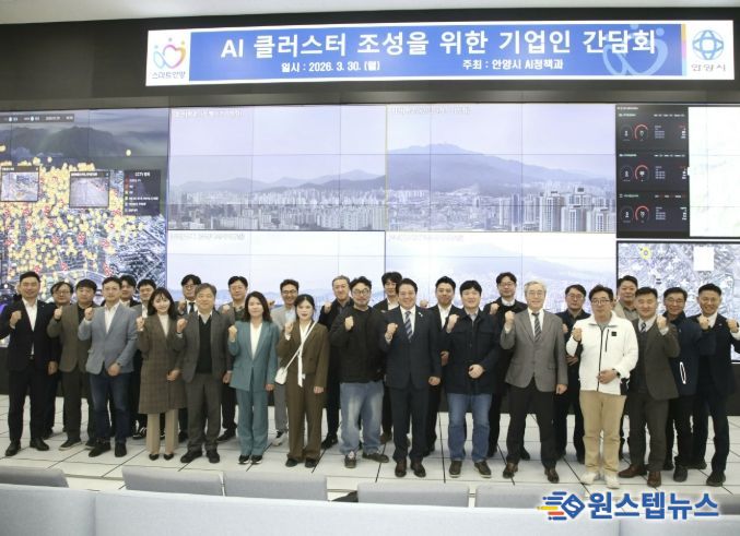 30일 스마트도시통합센터에서 열린 AI 클러스터 조성을 위한 기업인 간담회에서 최대호 안양시장과 참석자들이 기념 사진을 찍고 있다