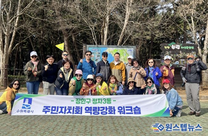 수원시 장안구 정자3동 주민자치회, 자치역량 강화 위한 충남 서천군 벤치마킹 실시