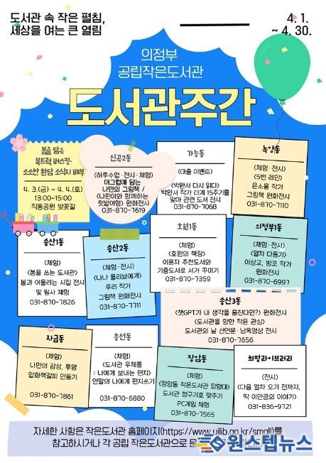 의정부시, 도서관에서 만나는 4월의 책 이야기