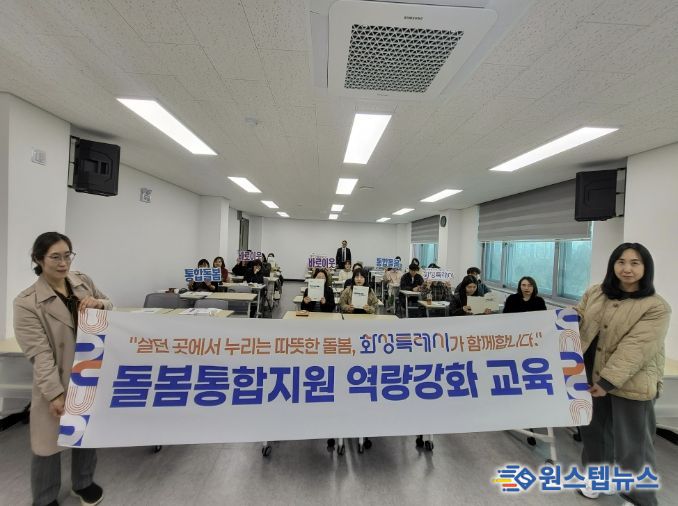 30일부터 31일까지 화성시민대학에서 화성특례시 복지 담당 공무원을 대상으로 통합돌봄 역량강화 교육을 마친 후 기념 촬영을 하고 있다