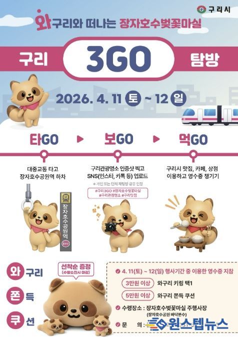 구리시, 관광과 소비를 잇는 ‘와! 구리 3GO 탐방’ 운영