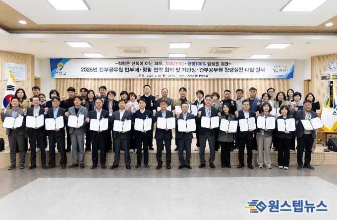 연천군, 간부 공무원 대상 ‘2026년 반부패 청렴 전략회의 및 간부 공무원 청렴 실천 다짐’ 실시