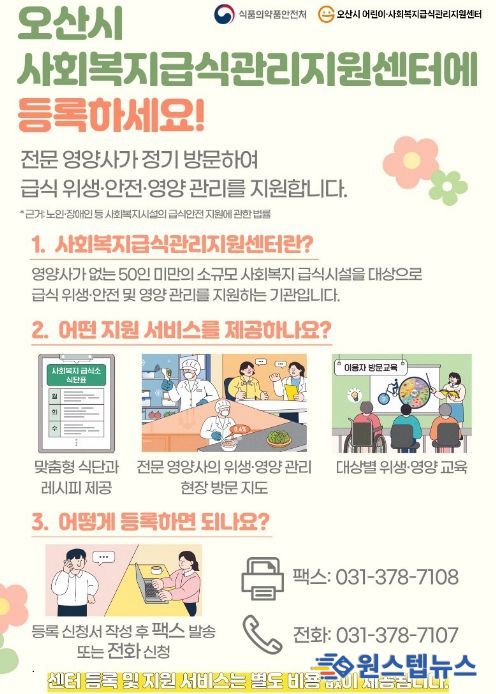 오산시 어린이·사회복지급식관리지원센터, ‘2026년 찾아가는 사회복지급식소 사업설명회’ 운영