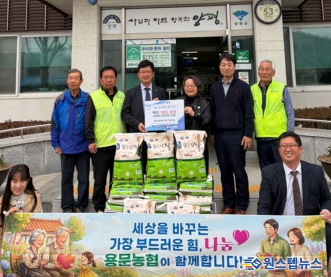 단월면에 피어난 나눔의 꽃, 용문농협 직원일동 쌀 전달식