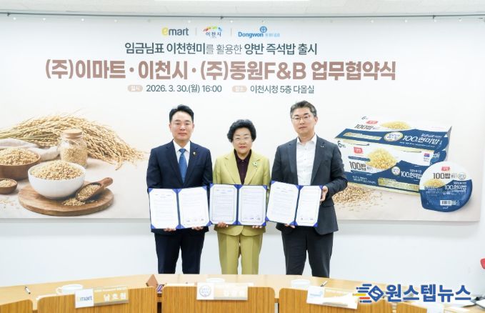 이천시·동원F&B·이마트, ‘임금님표이천현미 즉석밥’ 출시 협약