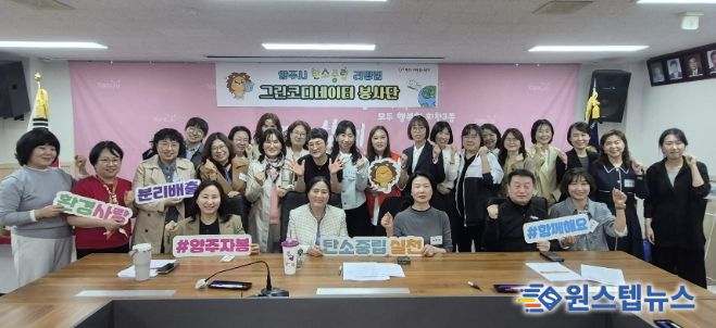 양주시자원봉사센터, 탄소중립 실천 그린코디네이터 봉사단 간담회 개최